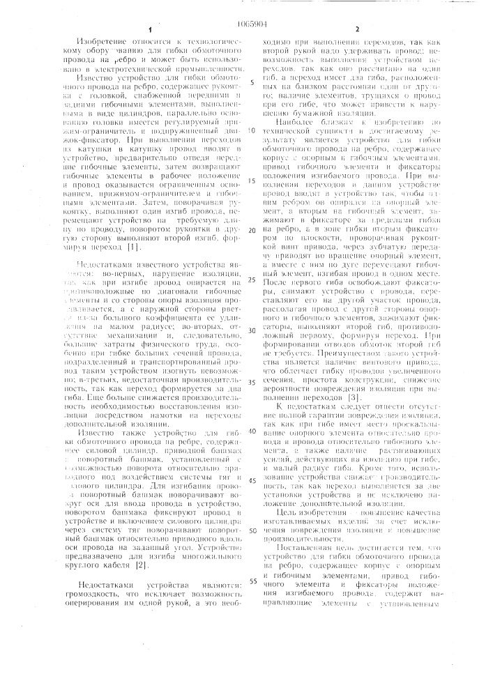 Устройство для гибки обмоточного провода на ребро (патент 1065904)