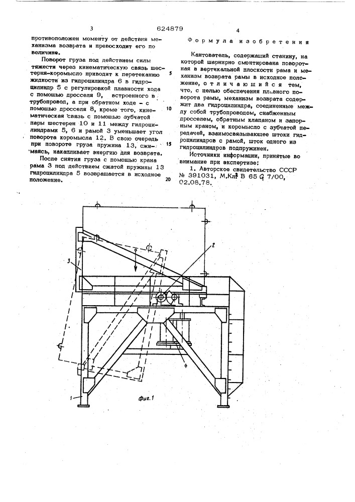 Кантователь (патент 624879)