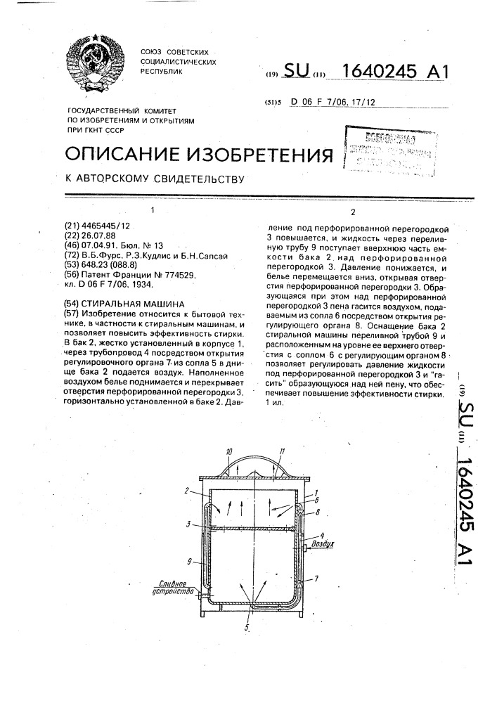 Стиральная машина (патент 1640245)