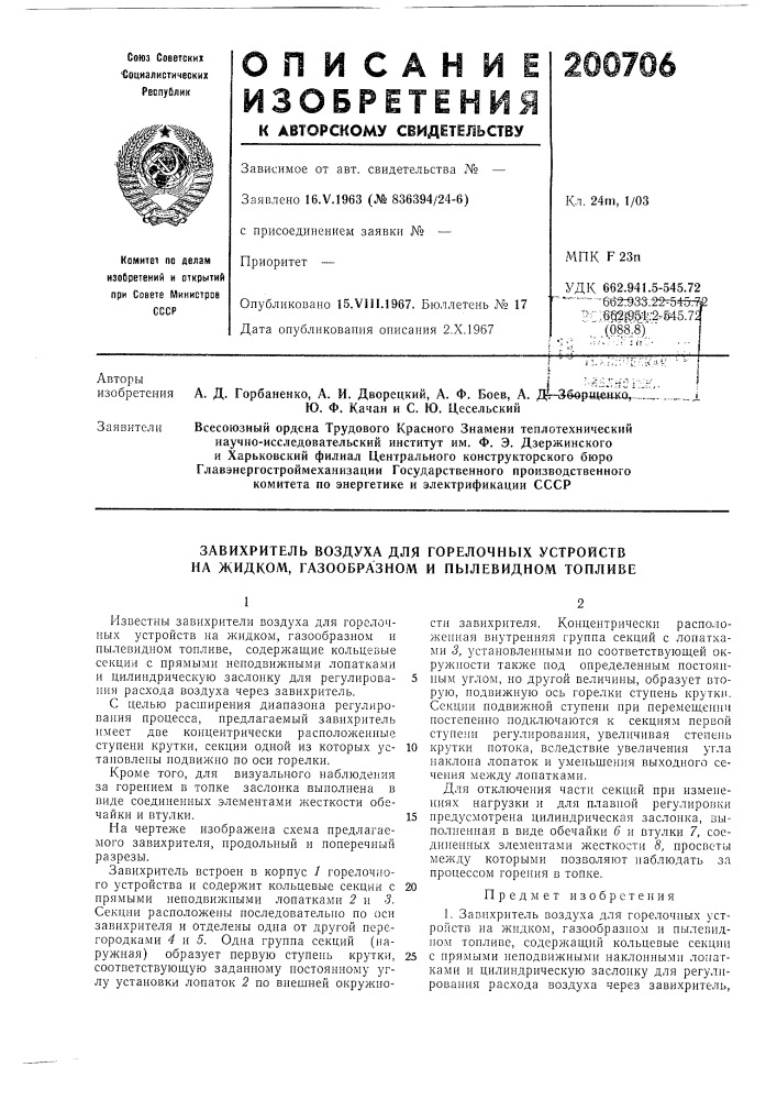 Патент ссср  200706 (патент 200706)
