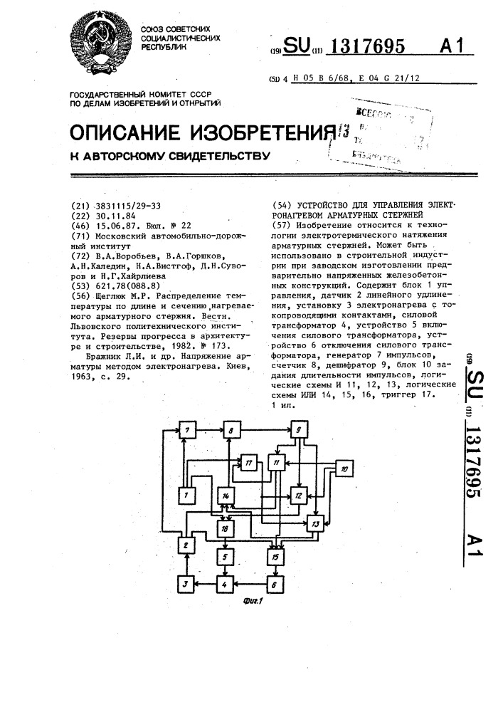 Устройство для управления электронагревом арматурных стержней (патент 1317695)