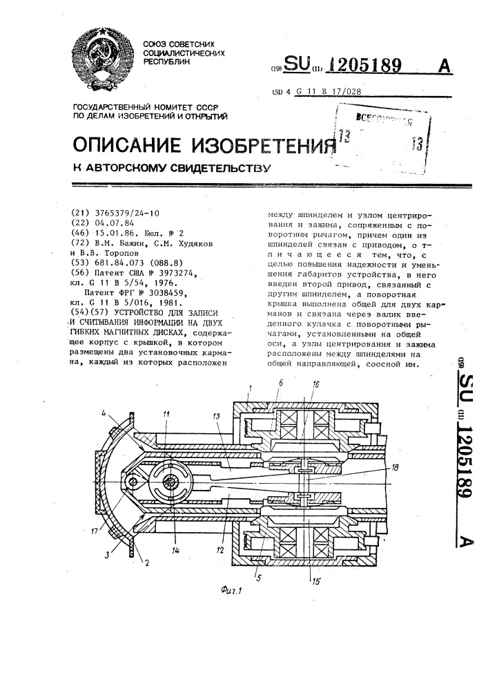 Устройство для записи и считывания информации на двух гибких магнитных дисках (патент 1205189)