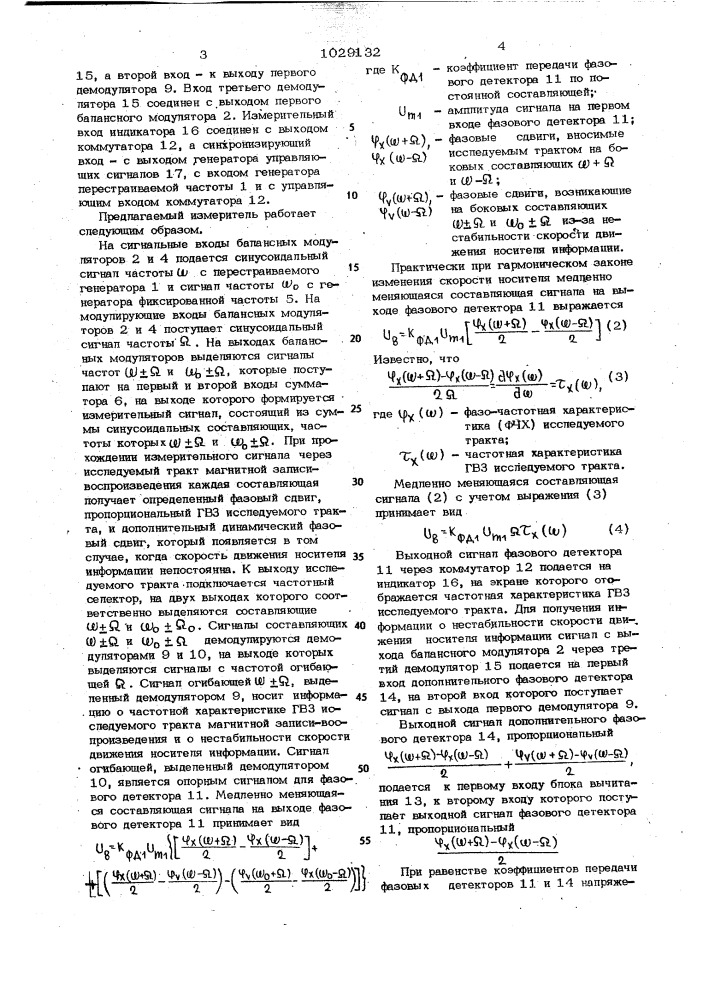 Измеритель группового времени запаздывания (патент 1029132)