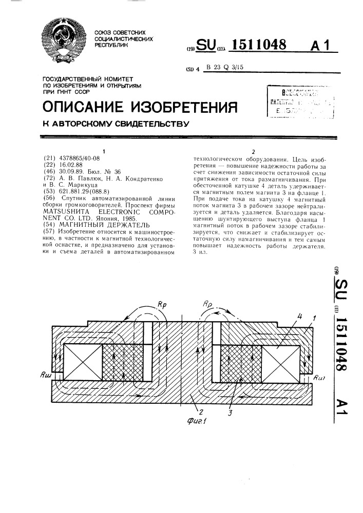 Магнитный держатель (патент 1511048)