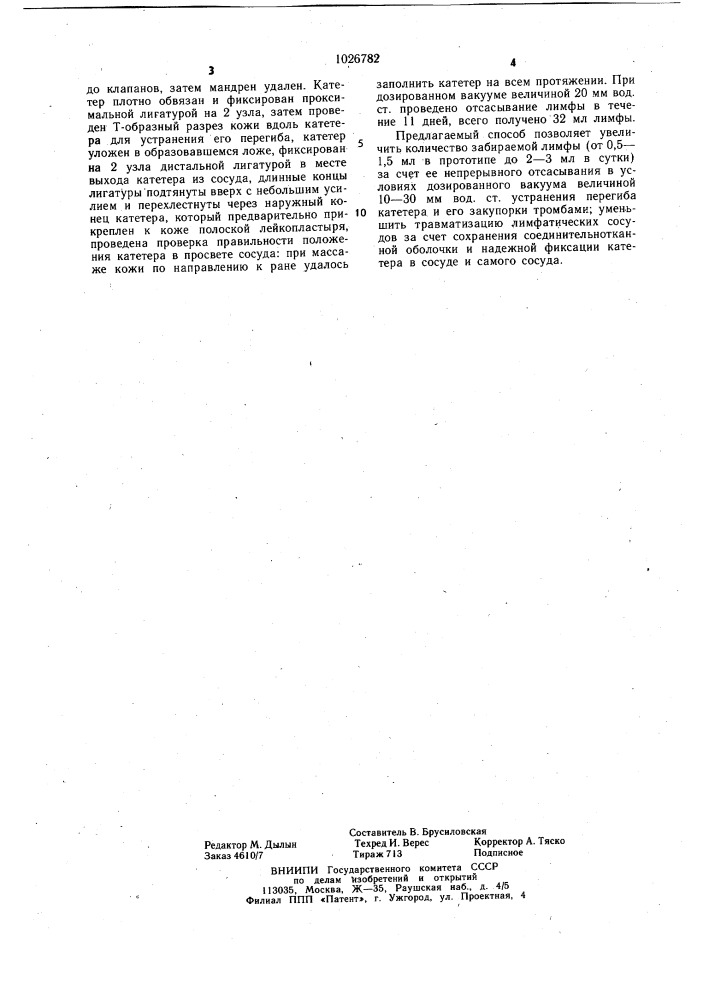Способ забора лимфы из периферических лимфатических сосудов (патент 1026782)