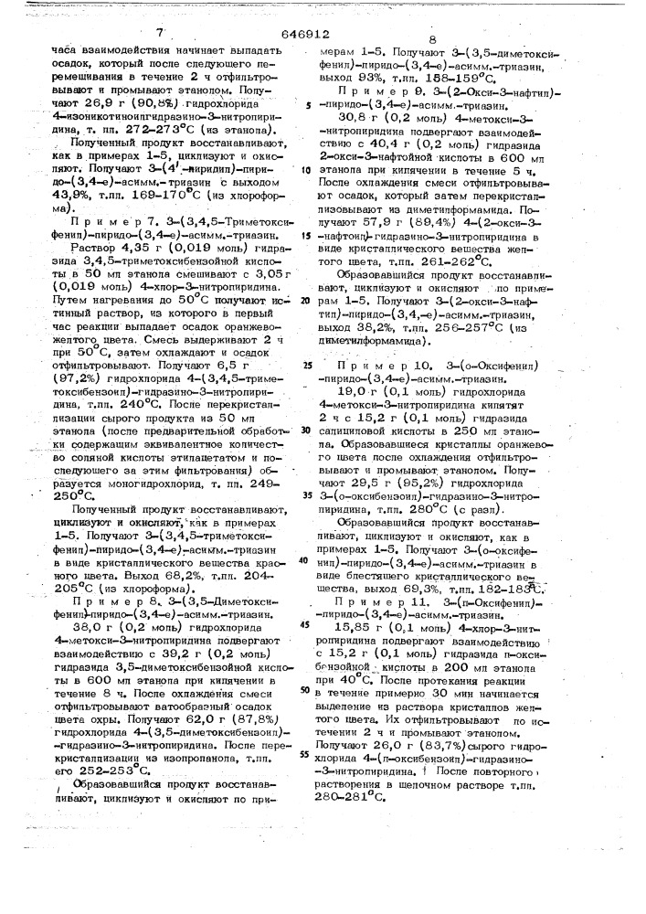 Способ получения производных пиридо/3,4-е/-асимм.-триазинов или их солей (патент 646912)