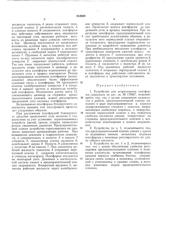 Патент ссср  412038 (патент 412038)