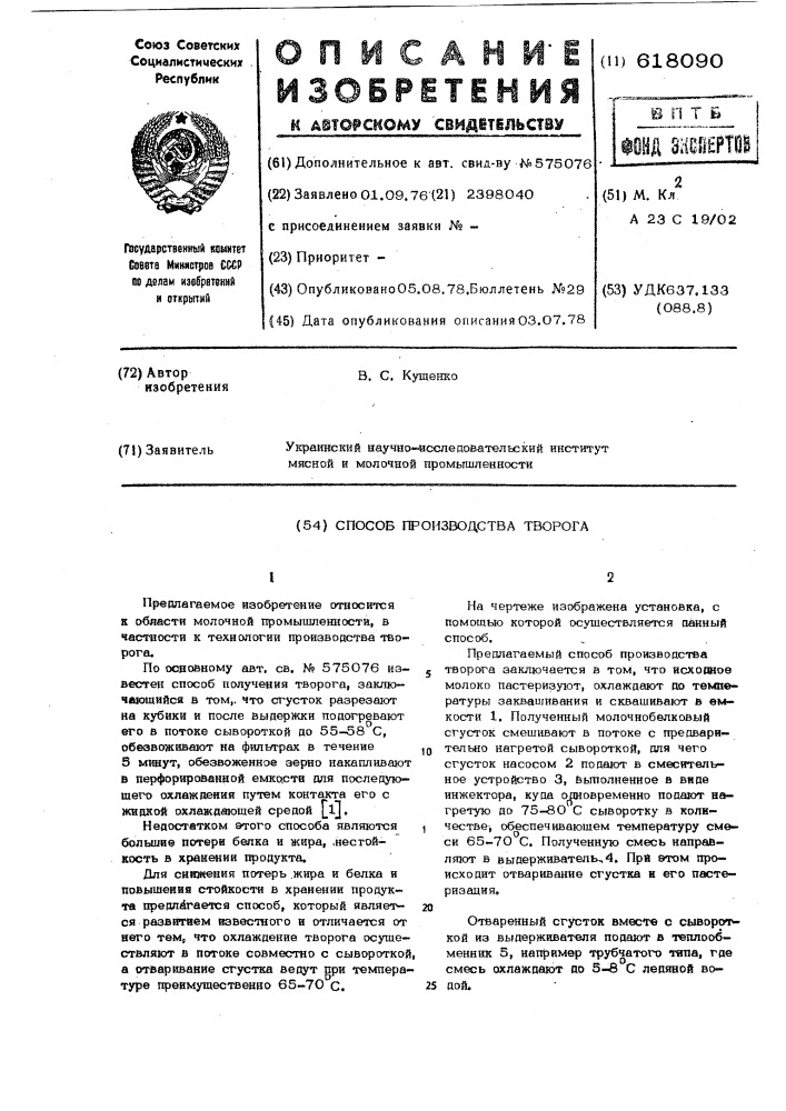 Способ производства творога (патент 618090)