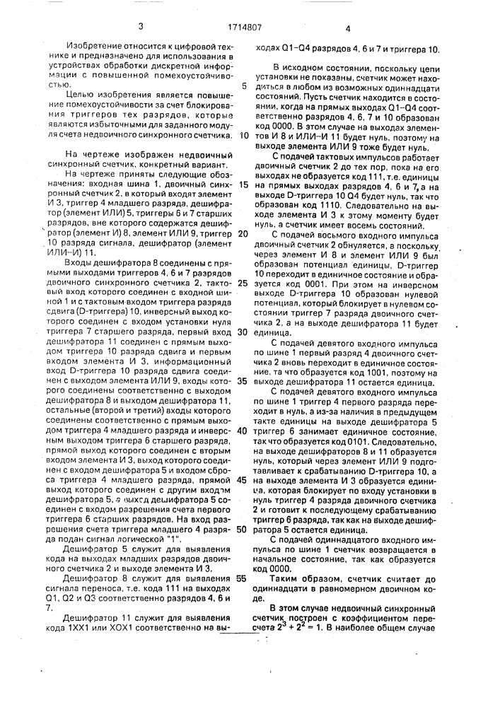 Недвоичный синхронный счетчик (патент 1714807)