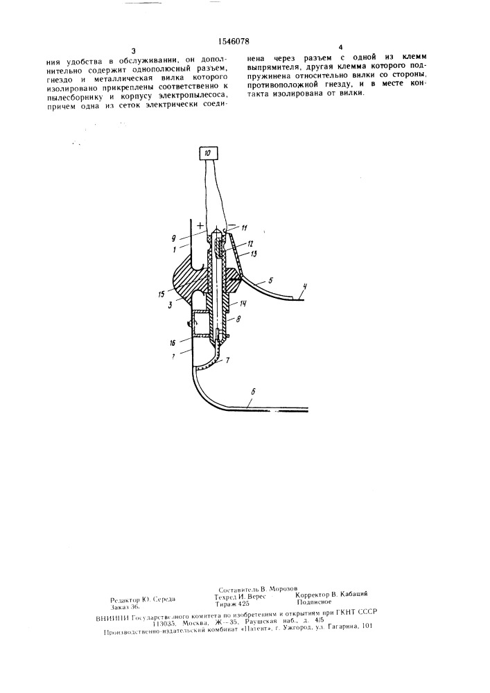 Электропылесос (патент 1546078)