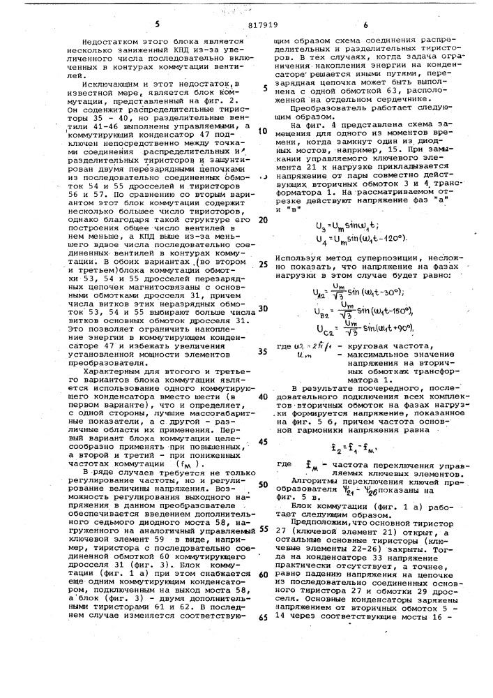 Трансформаторно-тиристорный непосред-ственный преобразователь частоты (патент 817919)