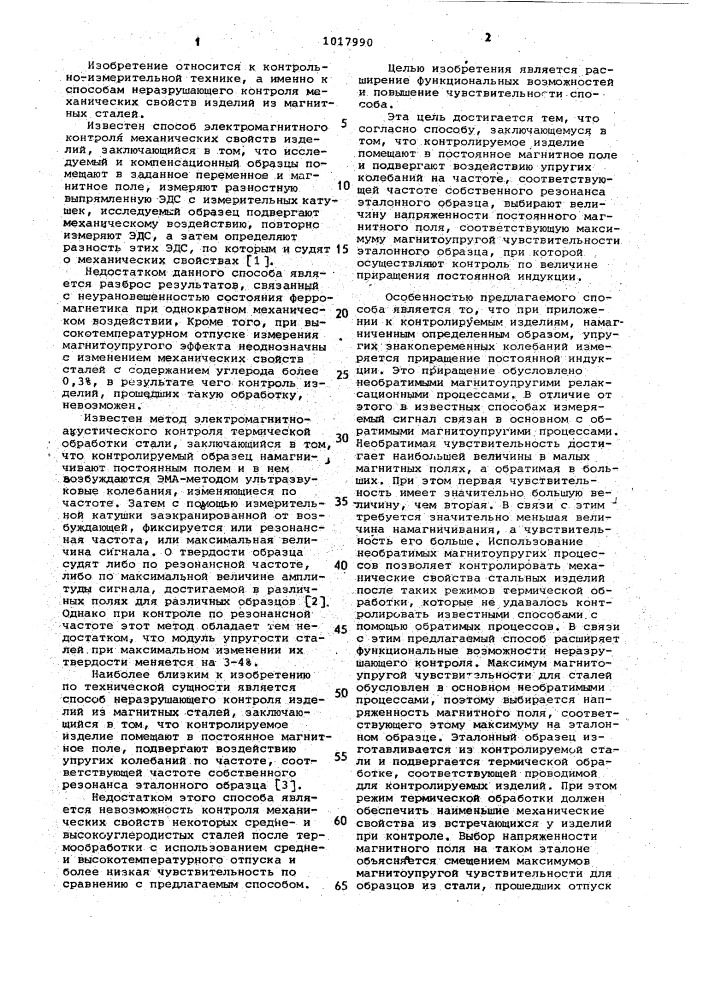 Способ неразрушающего контроля изделий из магнитных сталей (патент 1017990)