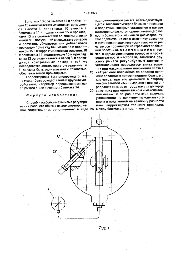 Способ настройки механизма регулирования рабочего объема аксиально-поршневой гидромашины (патент 1746063)