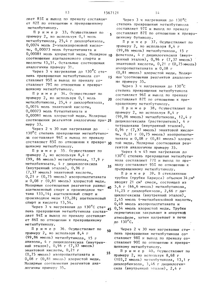 Способ получения этиленового карбонильного соединения (патент 1567121)