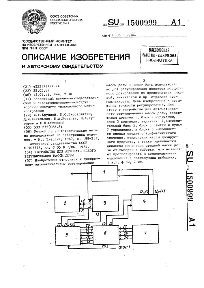 Устройство для автоматического регулирования массы дозы (патент 1500999)