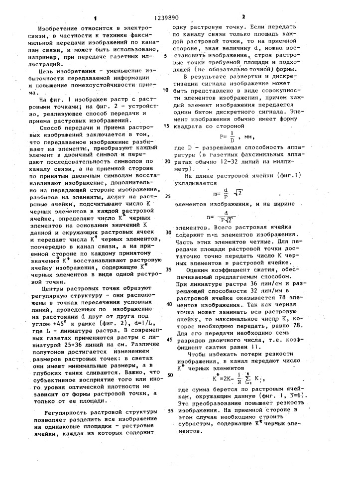 Способ передачи и приема растровых изображений (патент 1239890)