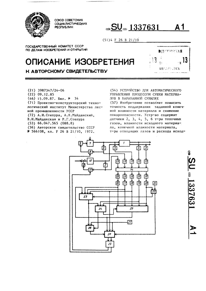 Устройство для автоматического управления процессом сушки материалов в барабанной сушилке (патент 1337631)