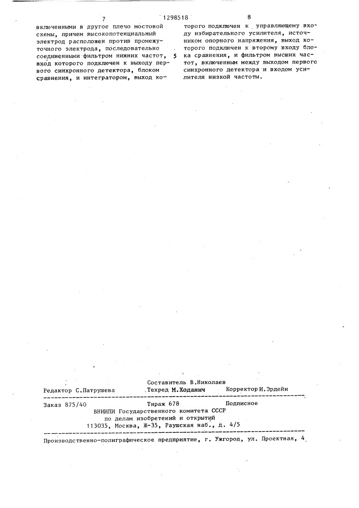 Устройство для контроля толщины диэлектрических материалов (патент 1298518)