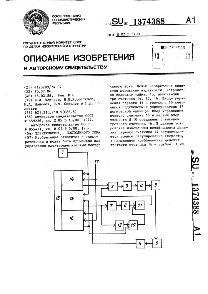 Электропривод постоянного тока (патент 1374388)