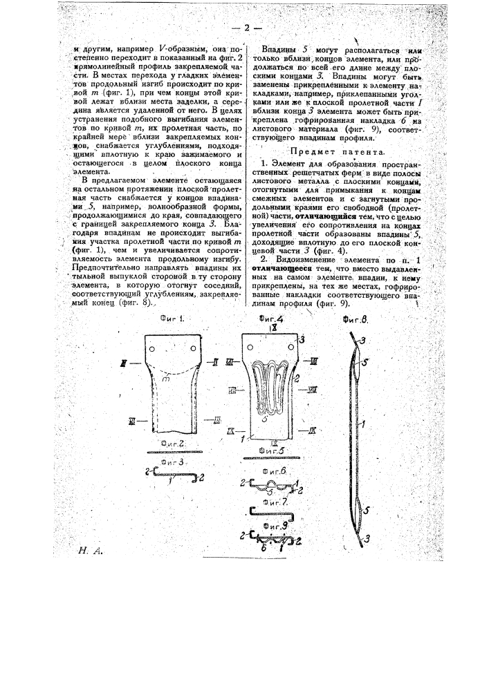 Элемент для образования пространственных решетчатых ферм (патент 27904)