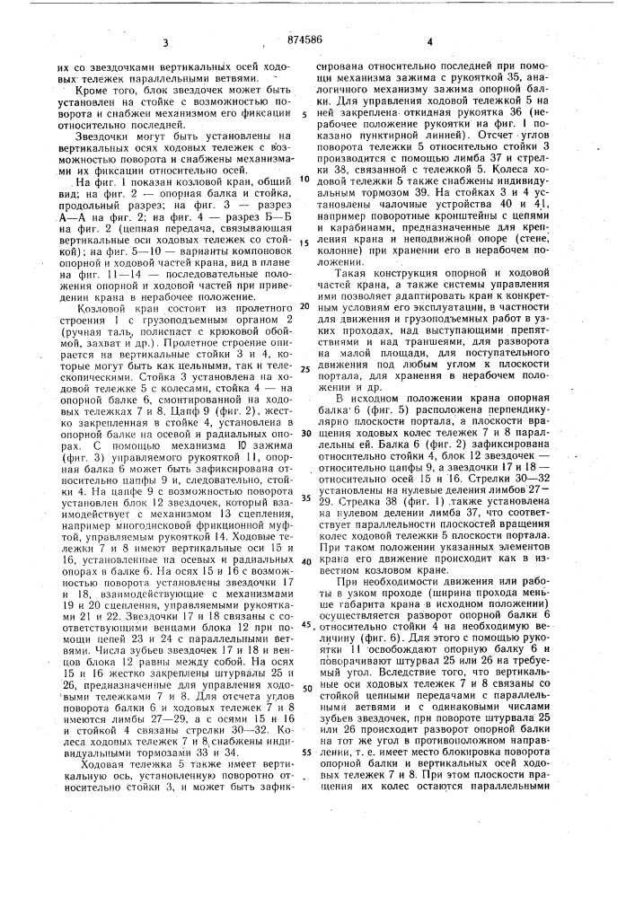 Козловой кран (патент 874586)