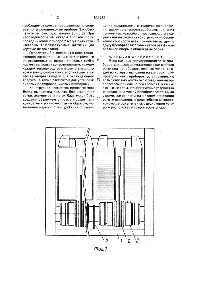 Блок силовых полупроводниковых приборов (патент 1831732)
