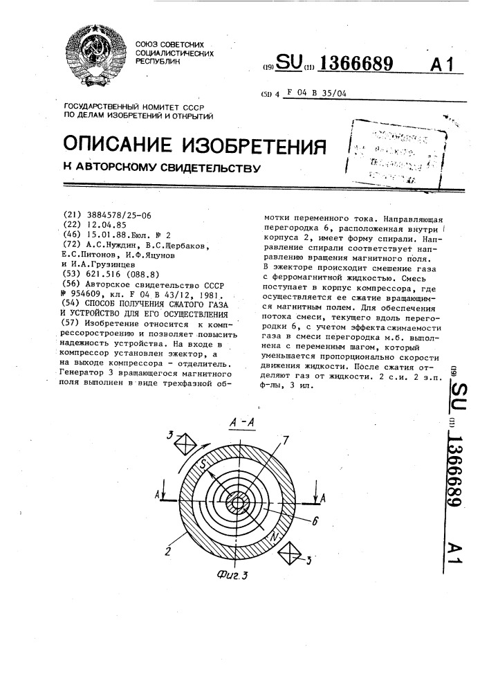 Способ получения сжатого газа и устройство для его осуществления (патент 1366689)