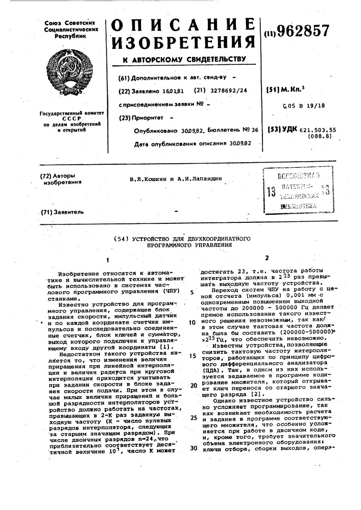 Устройство для двухкоординатного программного управления (патент 962857)
