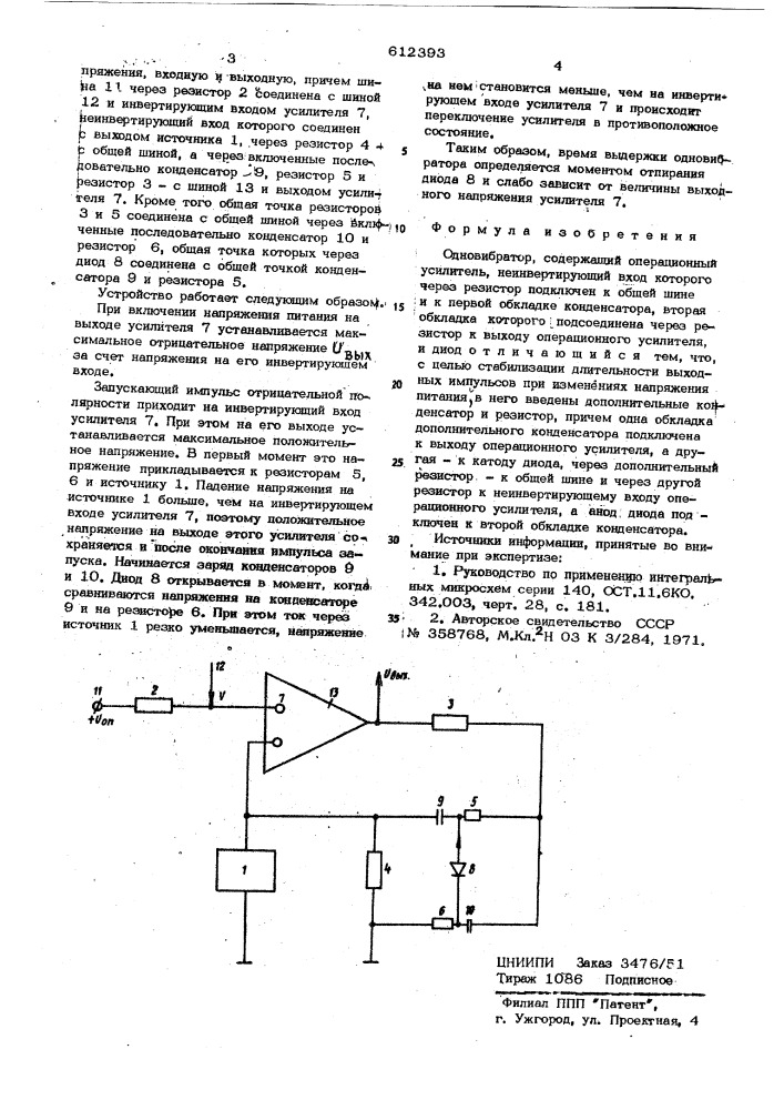 Одновибратор (патент 612393)