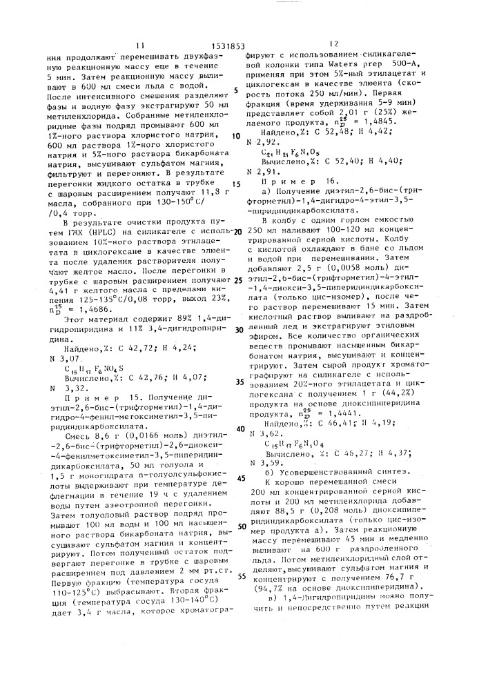 Способ получения производных 1,4-или 3,4-дигидропиридина или их смеси (патент 1531853)