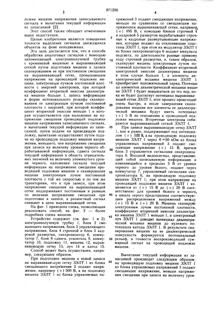 Способ обработки аналоговых сигналов (патент 871256)