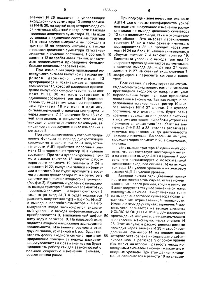 Анализатор экстремумов (патент 1656556)