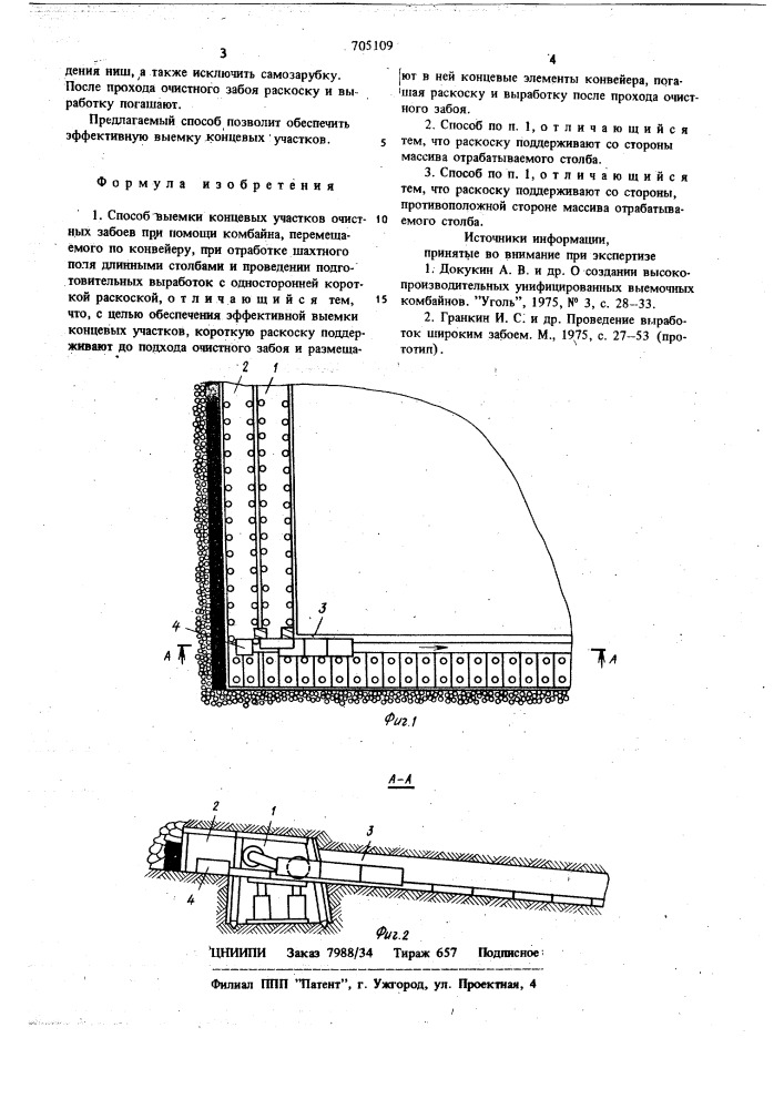 Способ выемки концевых участков очистных забоев (патент 705109)