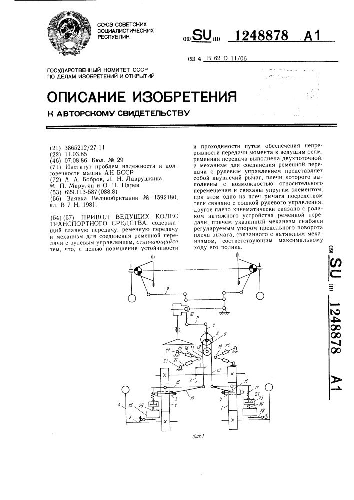 Привод ведущих колес транспортного средства (патент 1248878)