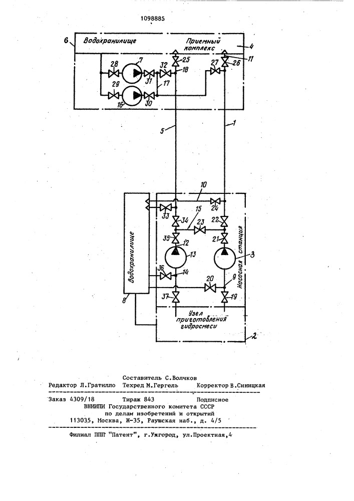 Установка для гидравлического транспортирования сыпучих материалов (патент 1098885)