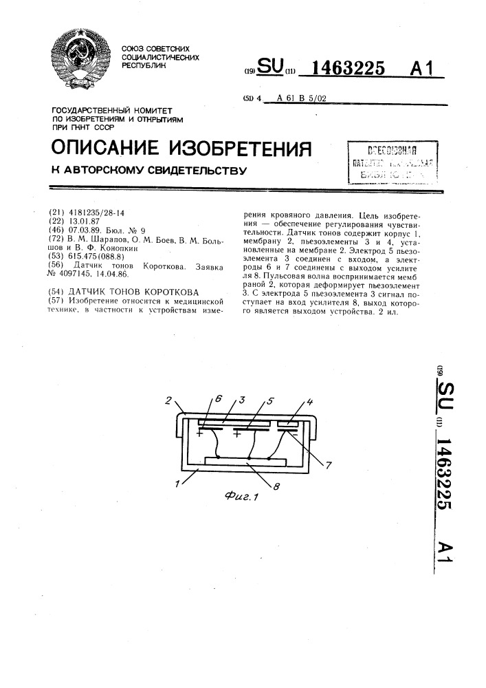 Датчик тонов короткова (патент 1463225)