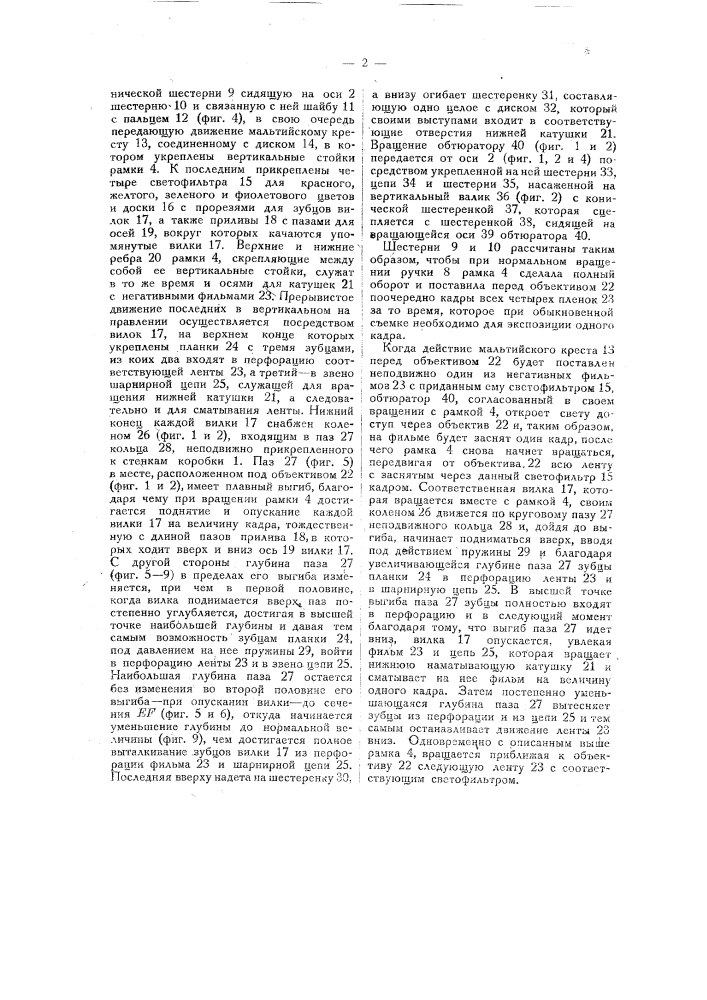 Киноаппарат (патент 18020)