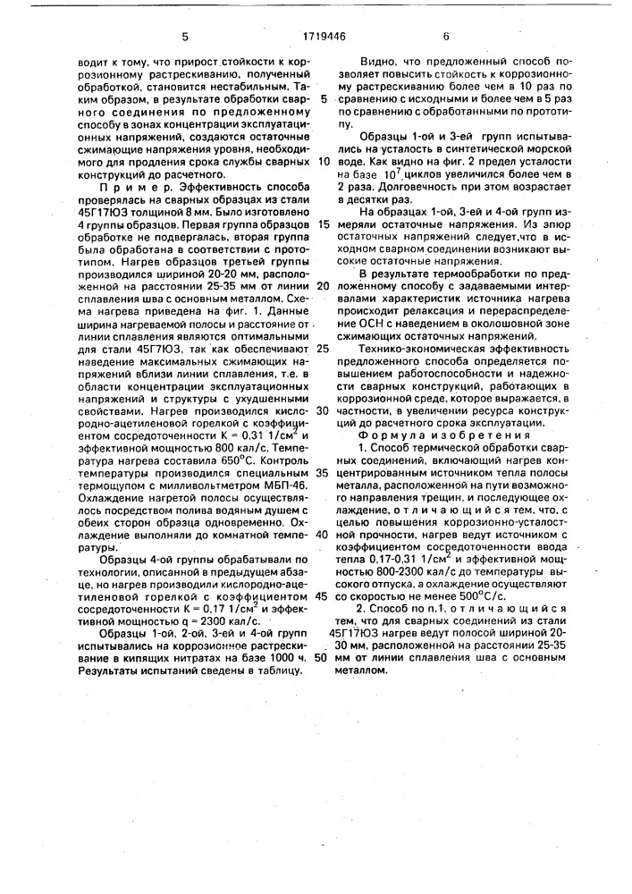 Способ термической обработки сварных соединений (патент 1719446)