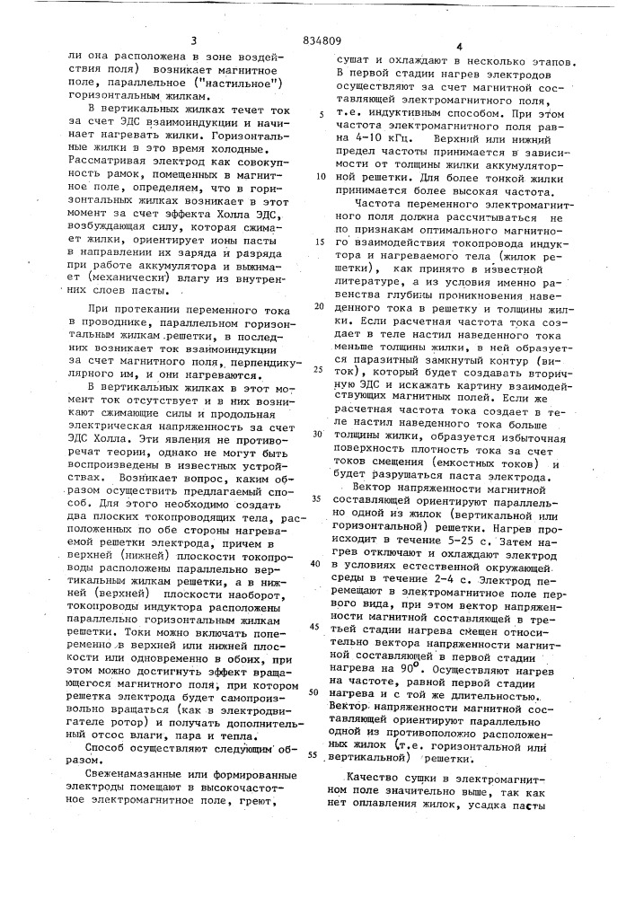 Способ сушки аккумуляторныхэлектродов (патент 834809)