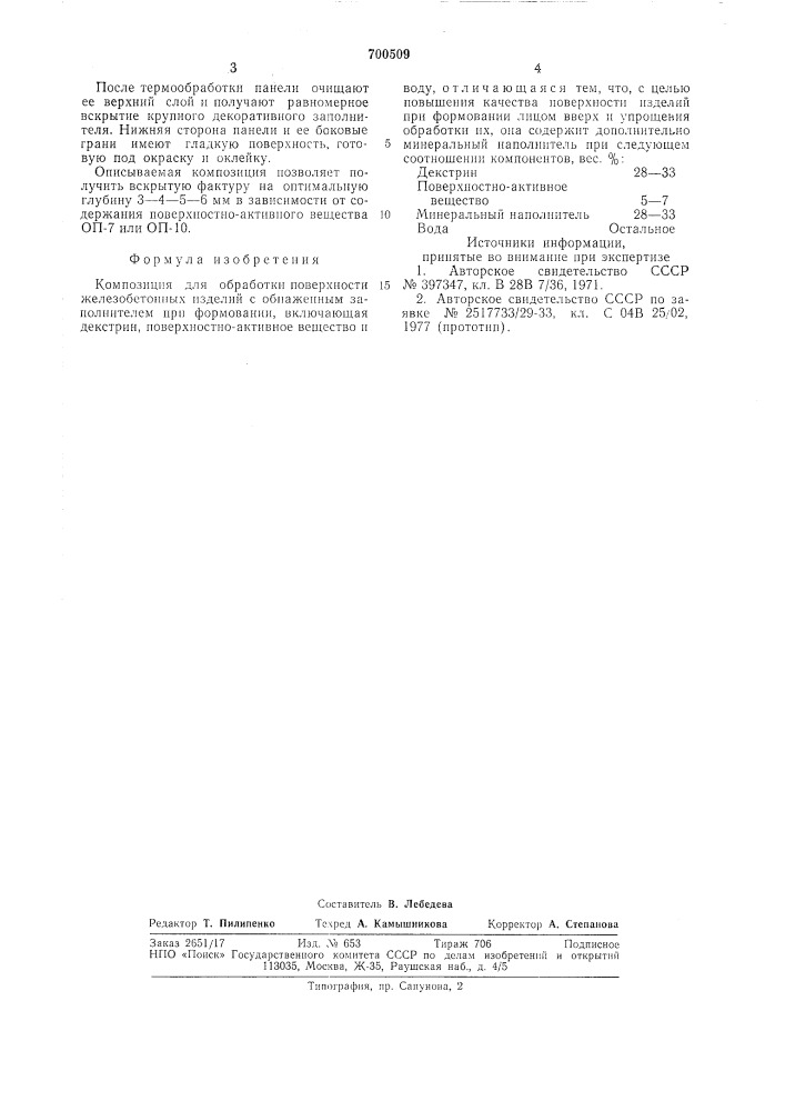 Композиция для обработки поверхности железобетонных изделий (патент 700509)