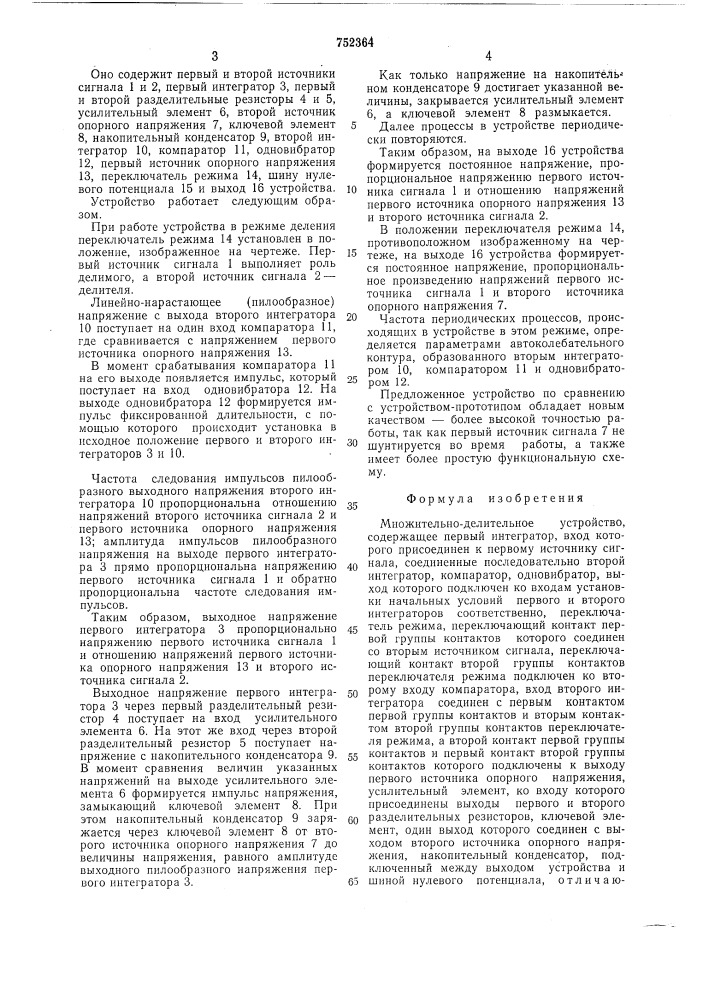 Множительно-делительное устройство (патент 752364)