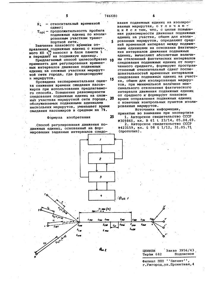 Способ регулирования движения подвижных единиц (патент 746680)