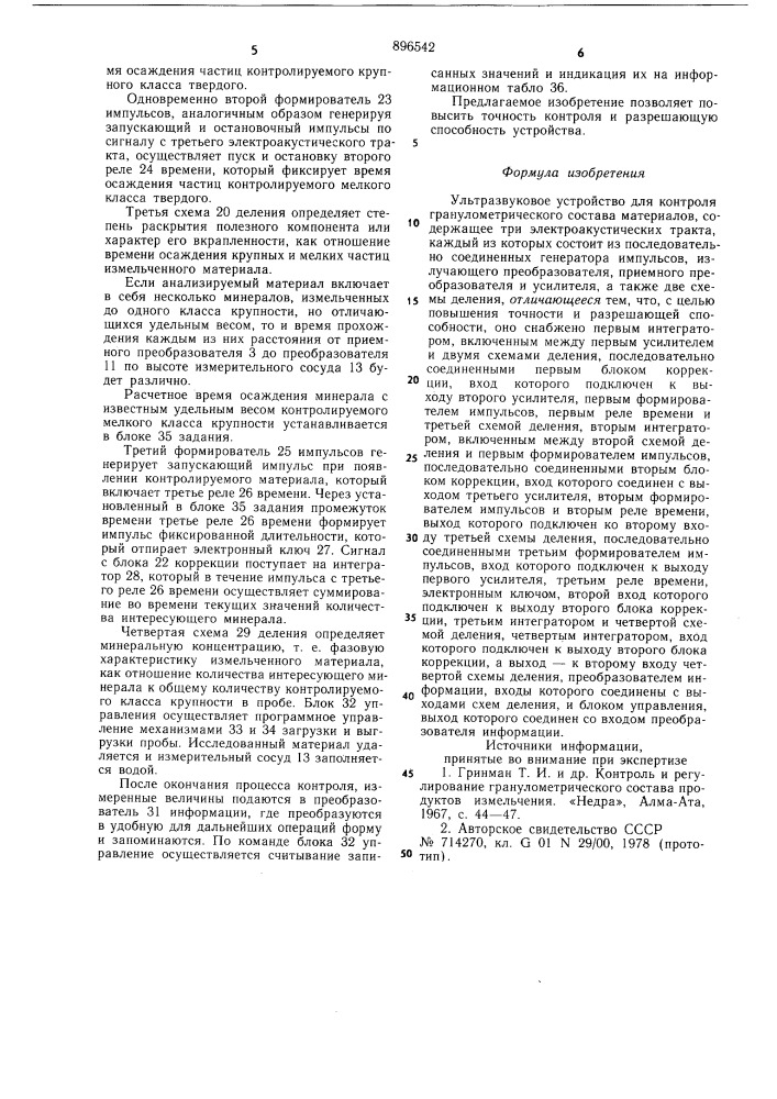 Ультразвуковое устройство для контроля гранулометрического состава материалов (патент 896542)