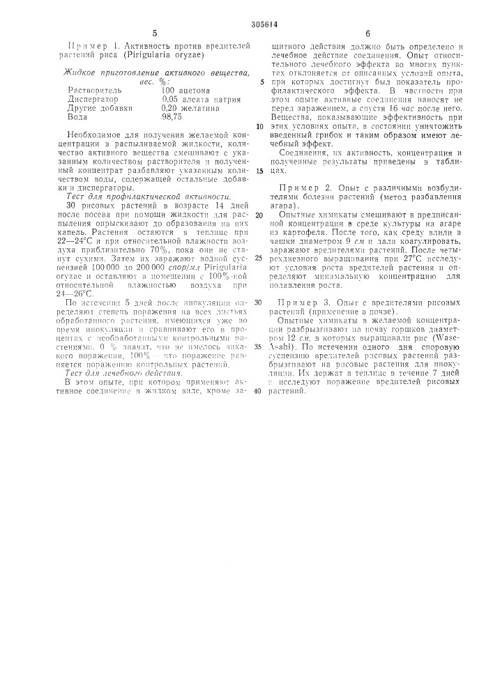 Патент ссср  305614 (патент 305614)