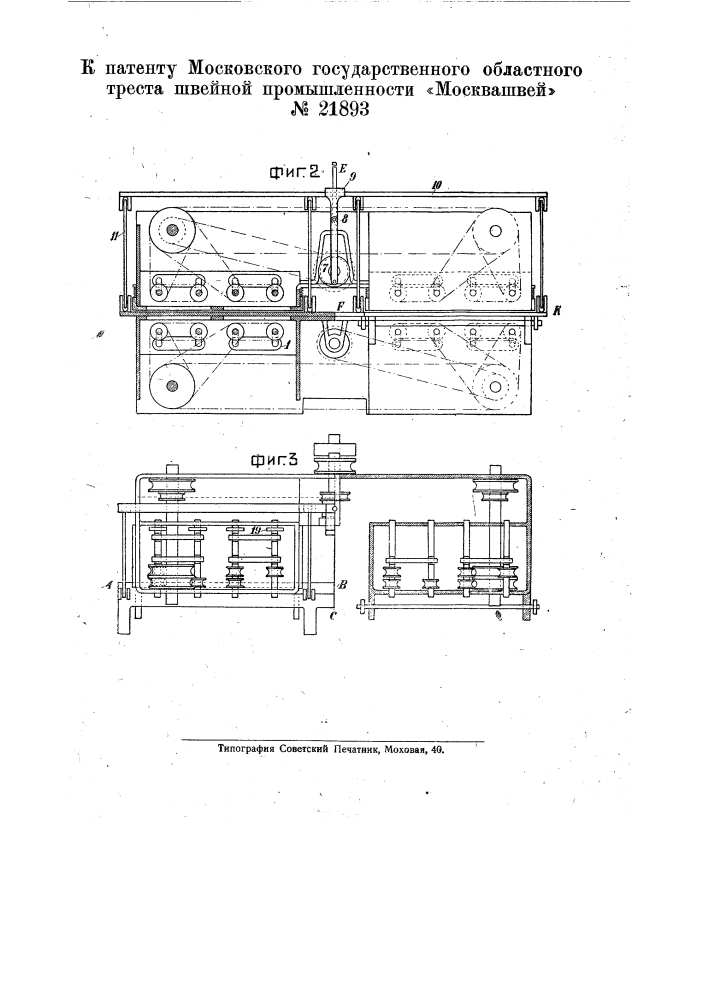 Машина для обрезки и обмелки низков у брюк (патент 21893)