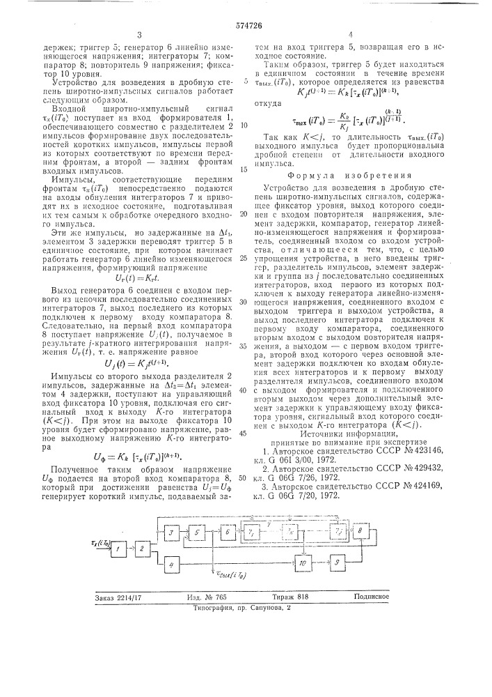 Устройство для возведения в дробную степень широтно- импульсных сигналов (патент 574726)