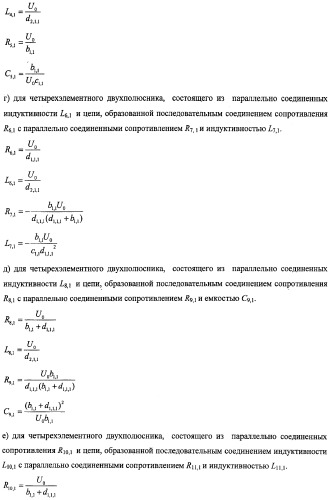 Способ определения параметров rlc-двухполюсника (варианты) (патент 2411525)