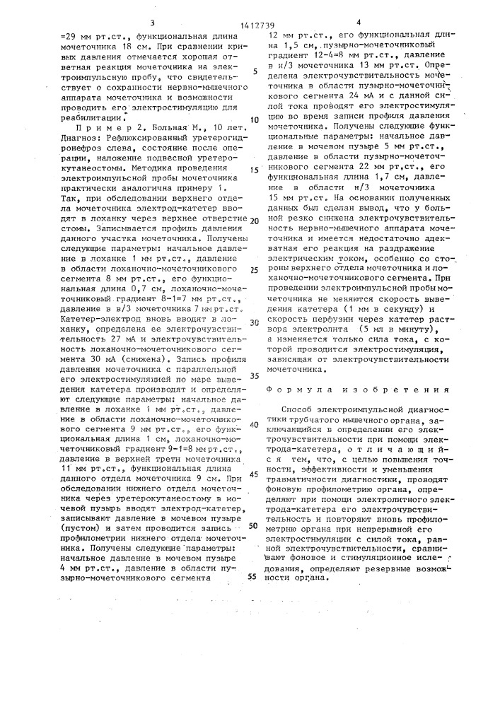 Способ электроимпульсной диагностики трубчатого мышечного органа (патент 1412739)