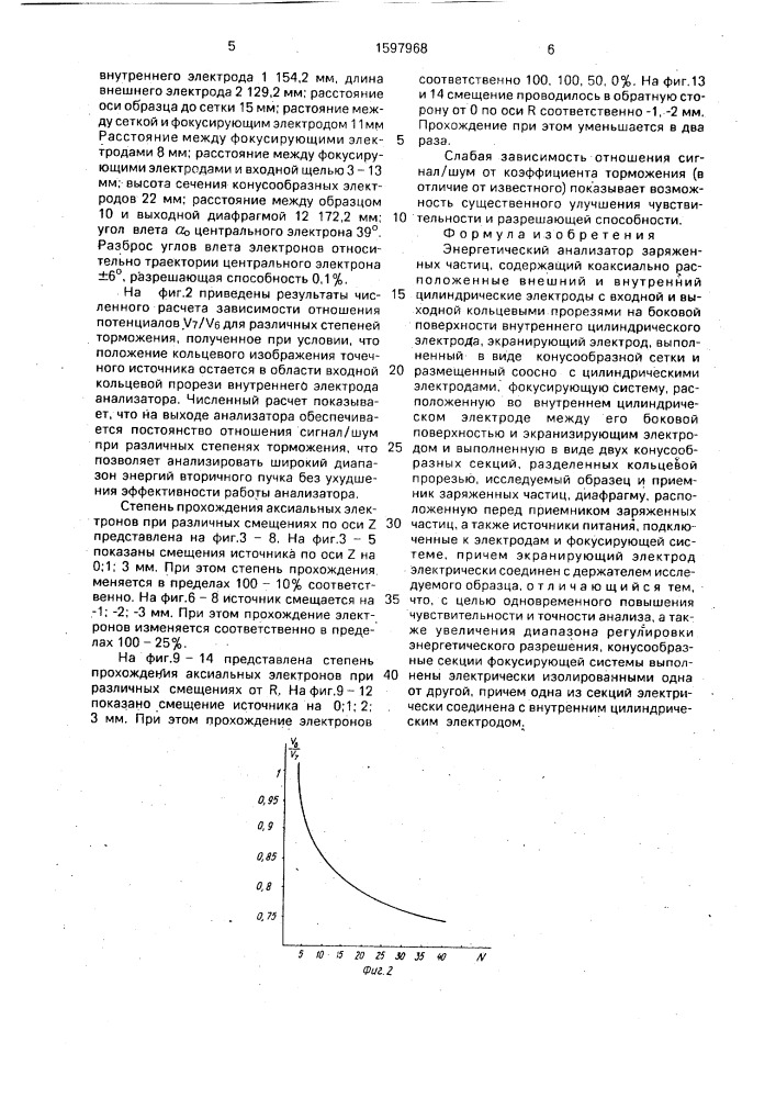 Энергетический анализатор заряженных частиц (патент 1597968)