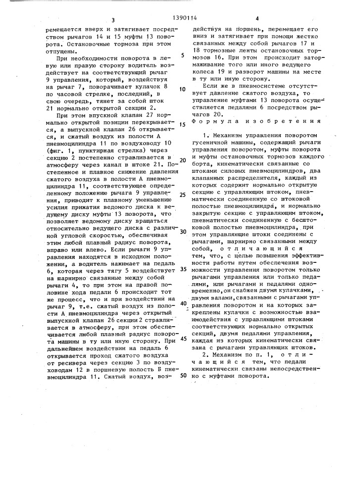 Механизм управления поворотом гусеничной машины (патент 1390114)